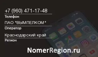 Кто звонил с 9604711748 - регион и оператор